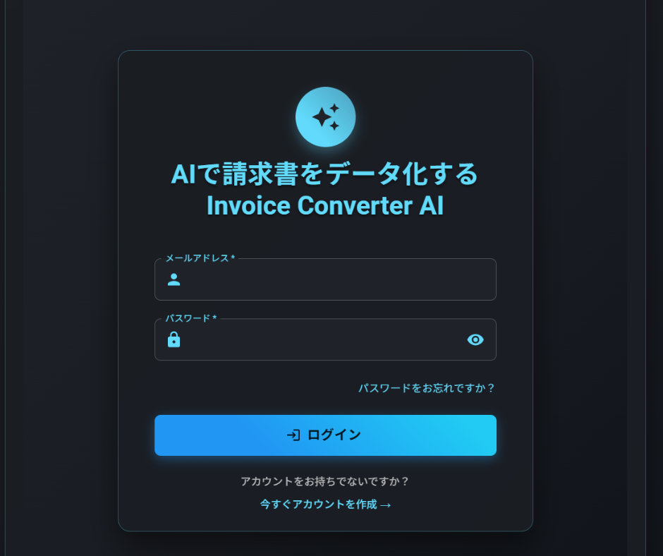 請求書のデータ化アプリ