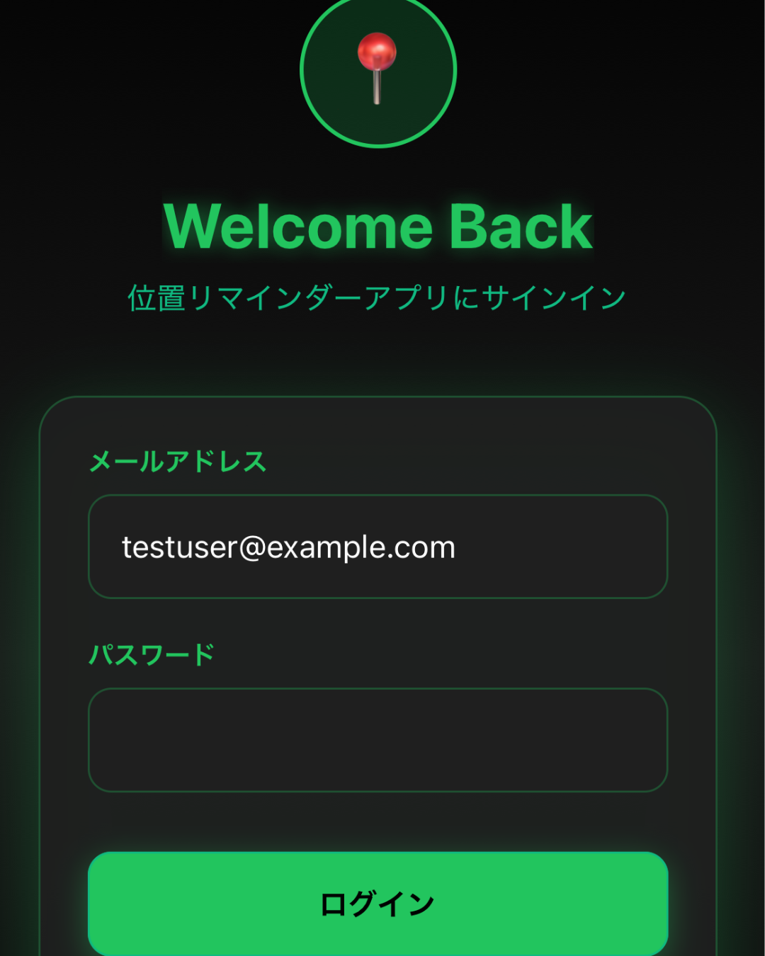 位置情報リマインダーアプリ